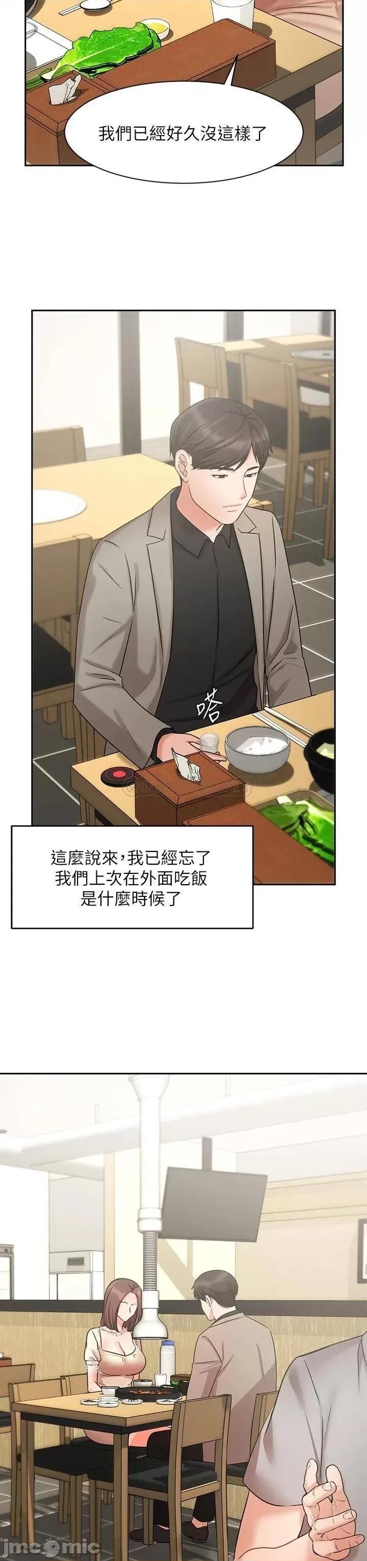 业绩女王 业绩女王_第34话_-_想起过往的温存 第27页