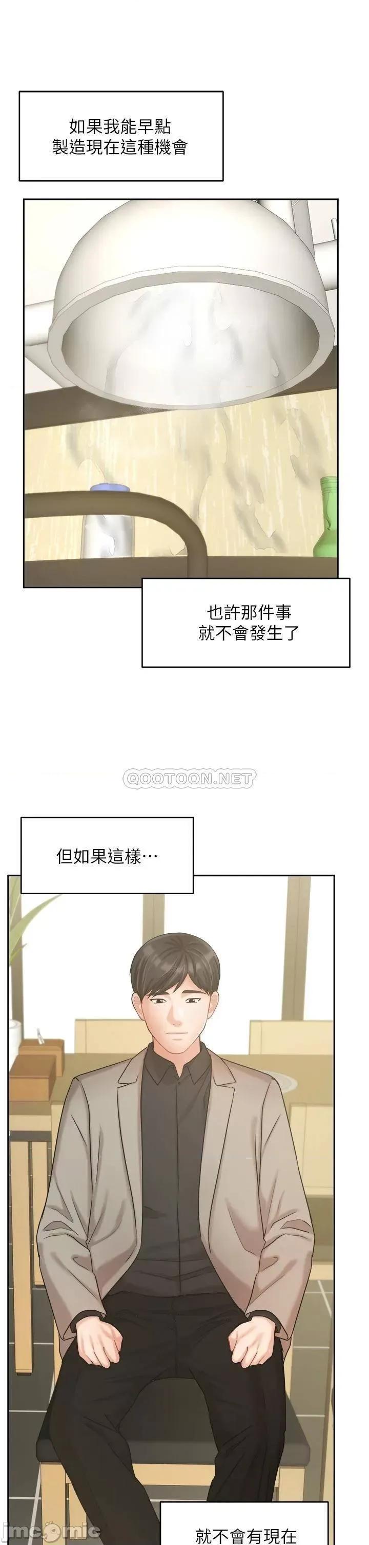 业绩女王 业绩女王_第34话_-_想起过往的温存 第30页