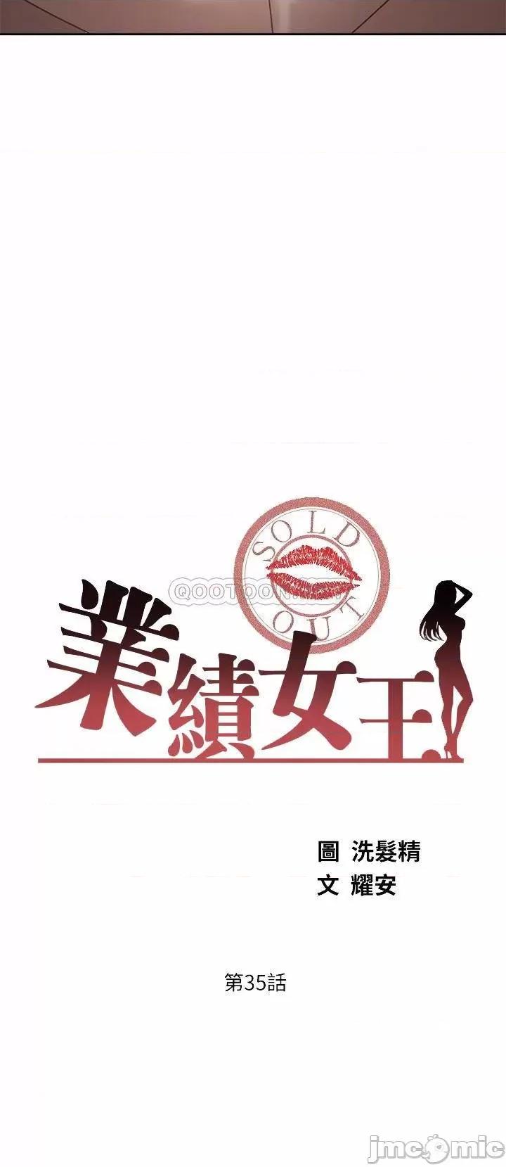 业绩女王 业绩女王 第35话 - 淫荡的道歉 第4页