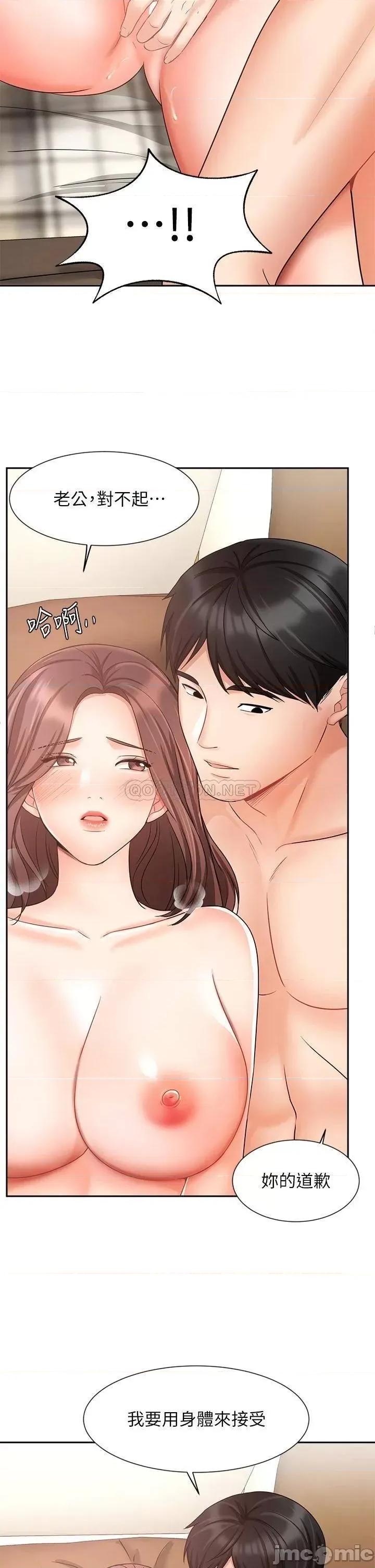 业绩女王 业绩女王 第35话 - 淫荡的道歉 第21页