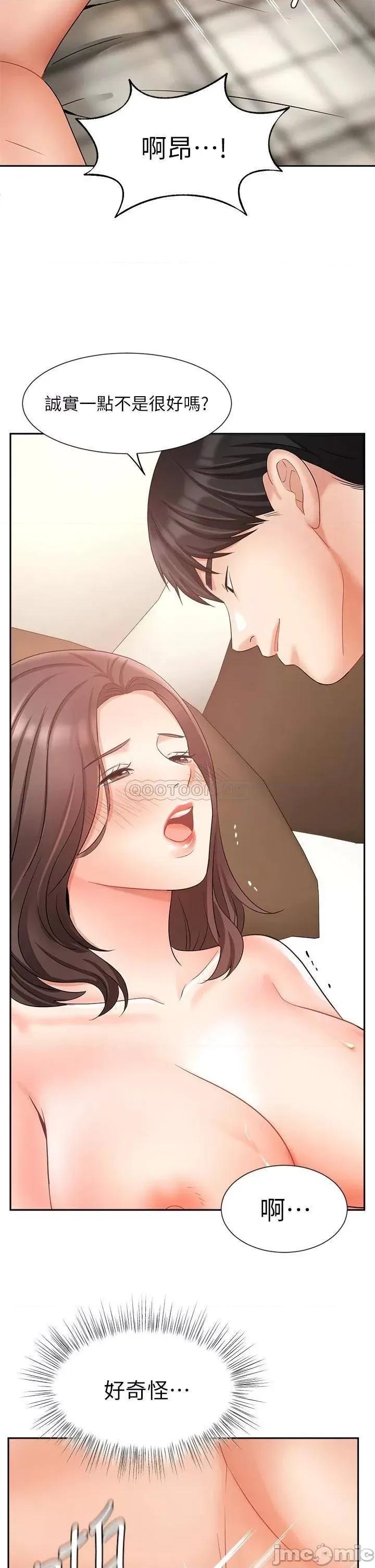 业绩女王 业绩女王 第35话 - 淫荡的道歉 第34页