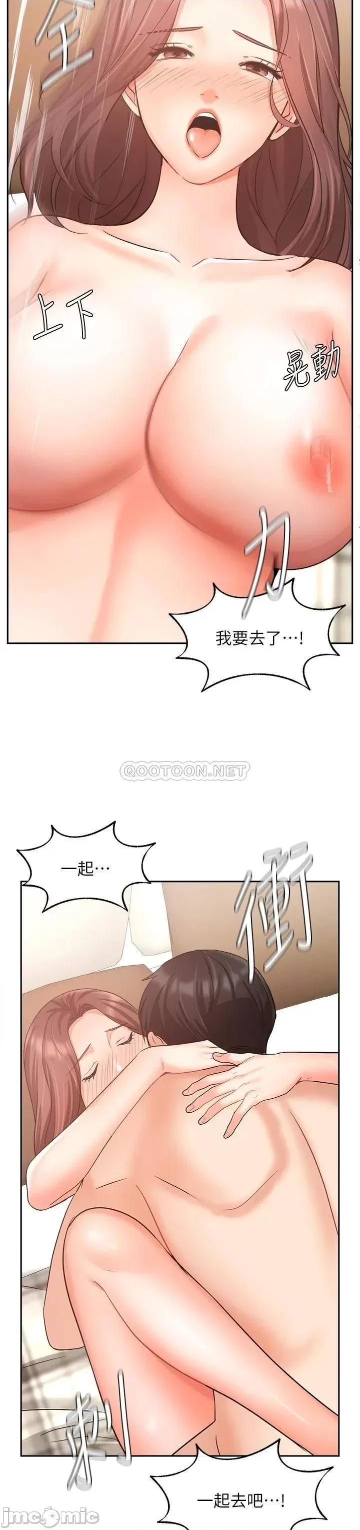 业绩女王 业绩女王 第35话 - 淫荡的道歉 第45页