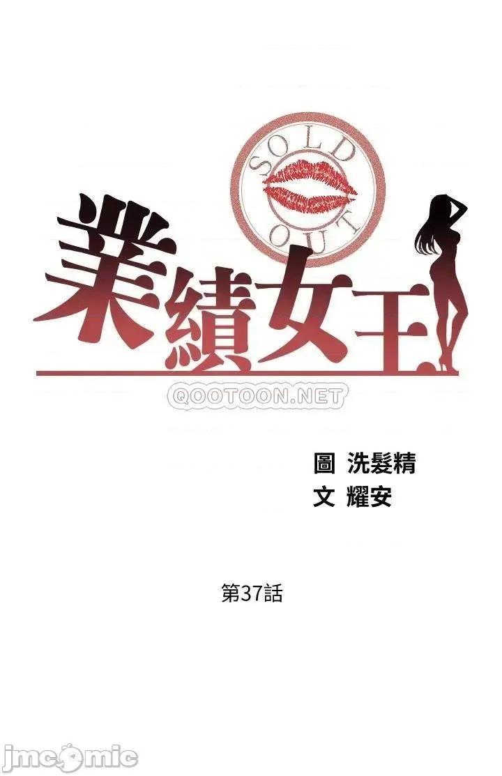 业绩女王 业绩女王 第37话 - 屋顶上的刺激性爱 第3页