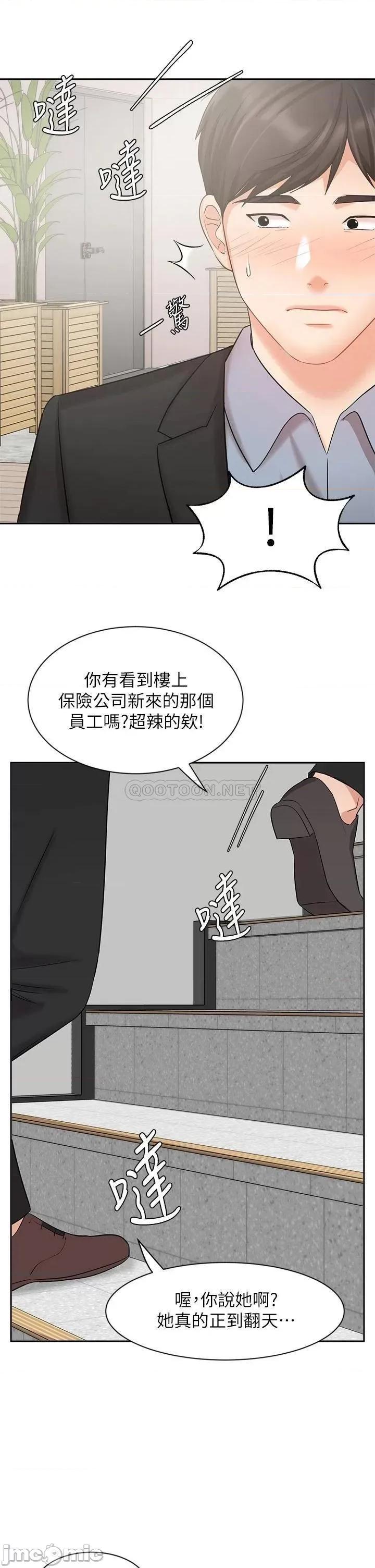 业绩女王 业绩女王 第37话 - 屋顶上的刺激性爱 第43页