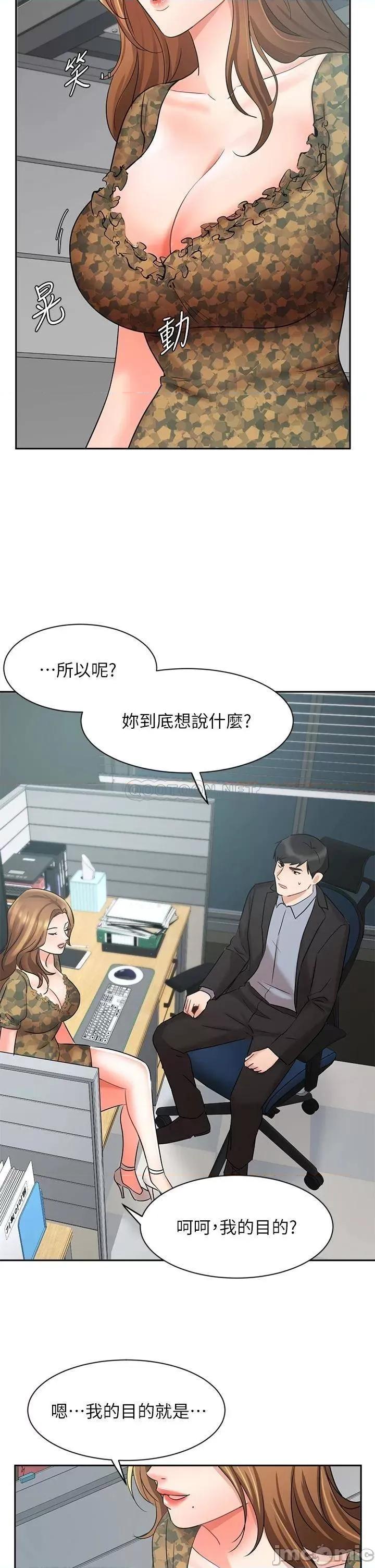 业绩女王 业绩女王 第38话 - 想体验襄理那裡的热情 第44页