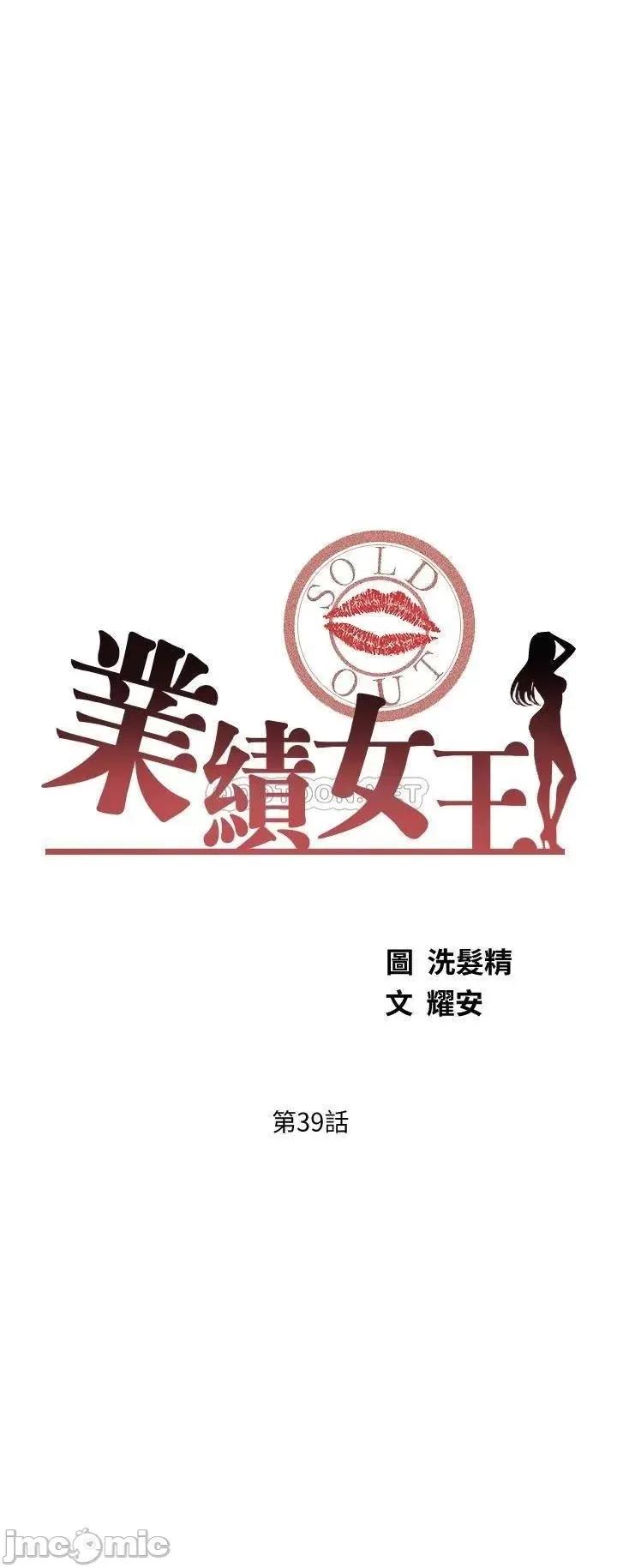 业绩女王 业绩女王 第39话 - 论经验，我厉害多了 第3页