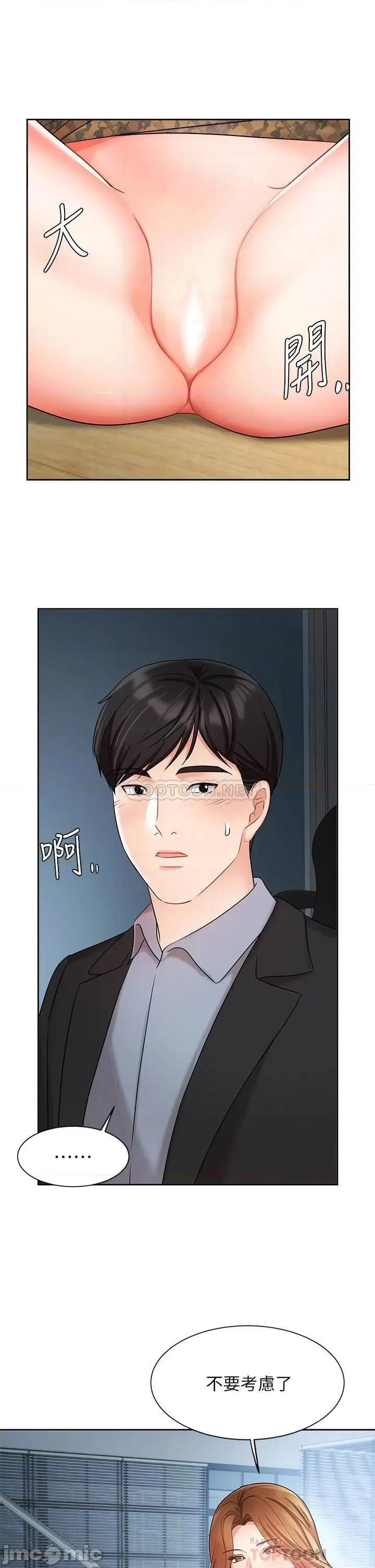 业绩女王 业绩女王 第39话 - 论经验，我厉害多了 第4页