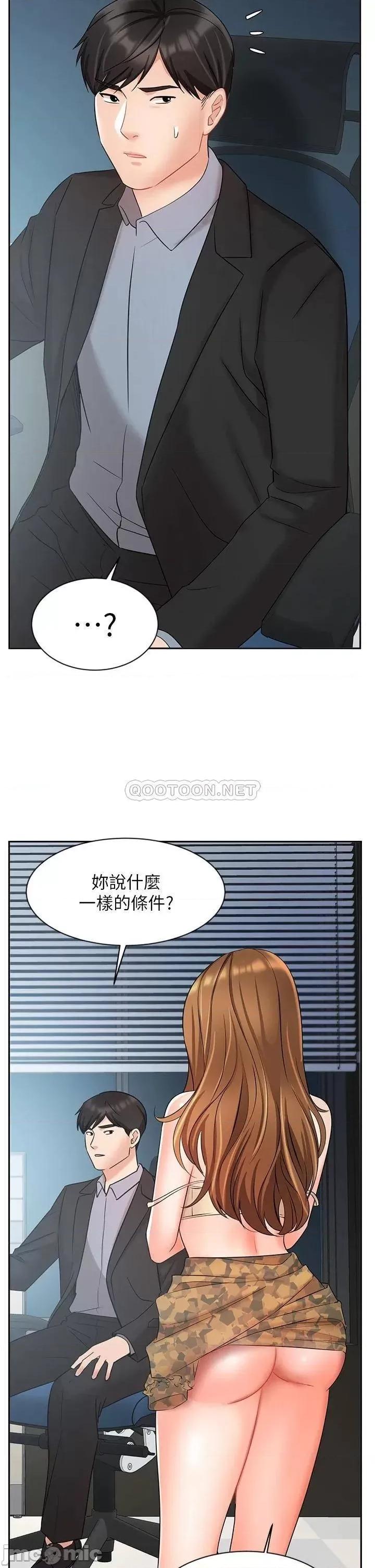 业绩女王 业绩女王 第39话 - 论经验，我厉害多了 第13页