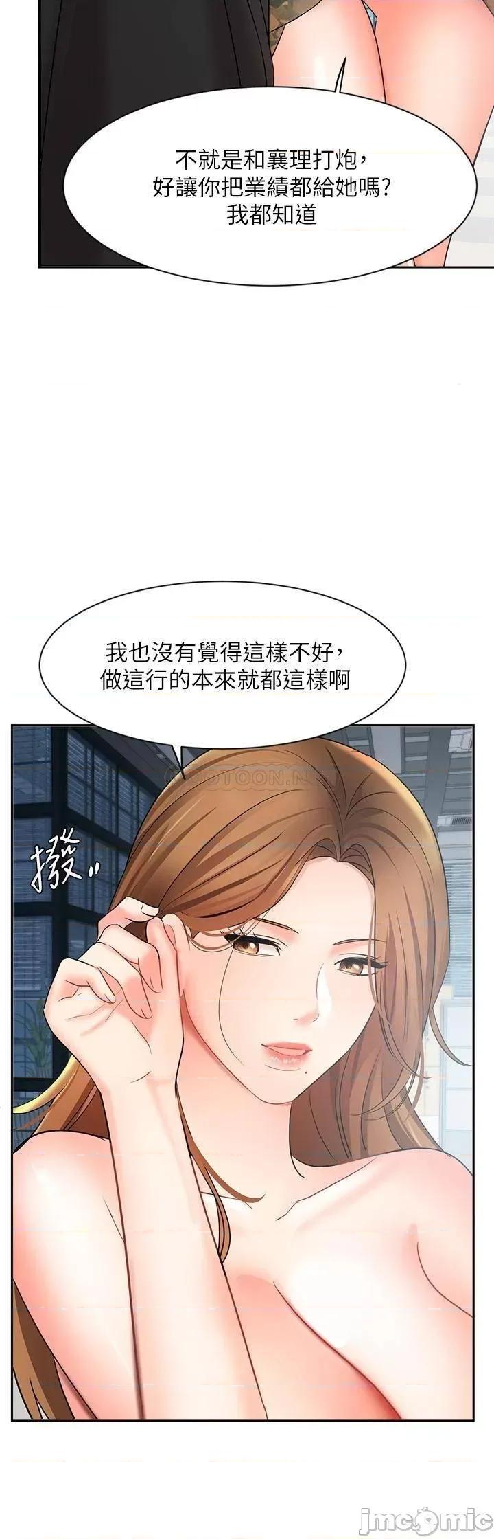 业绩女王 业绩女王 第39话 - 论经验，我厉害多了 第15页