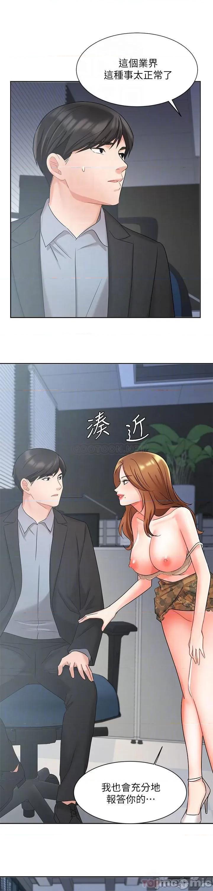 业绩女王 业绩女王 第39话 - 论经验，我厉害多了 第16页