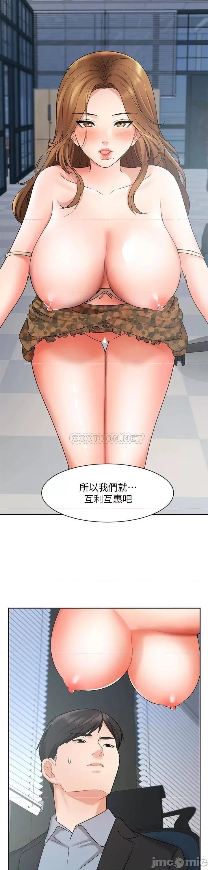 业绩女王 业绩女王 第39话 - 论经验，我厉害多了 第17页