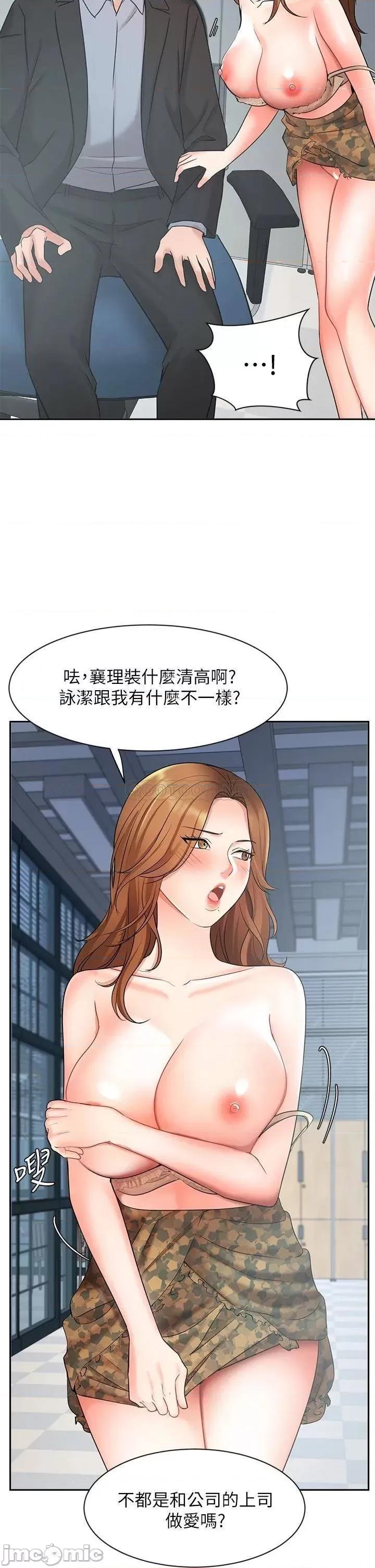 业绩女王 业绩女王 第39话 - 论经验，我厉害多了 第19页