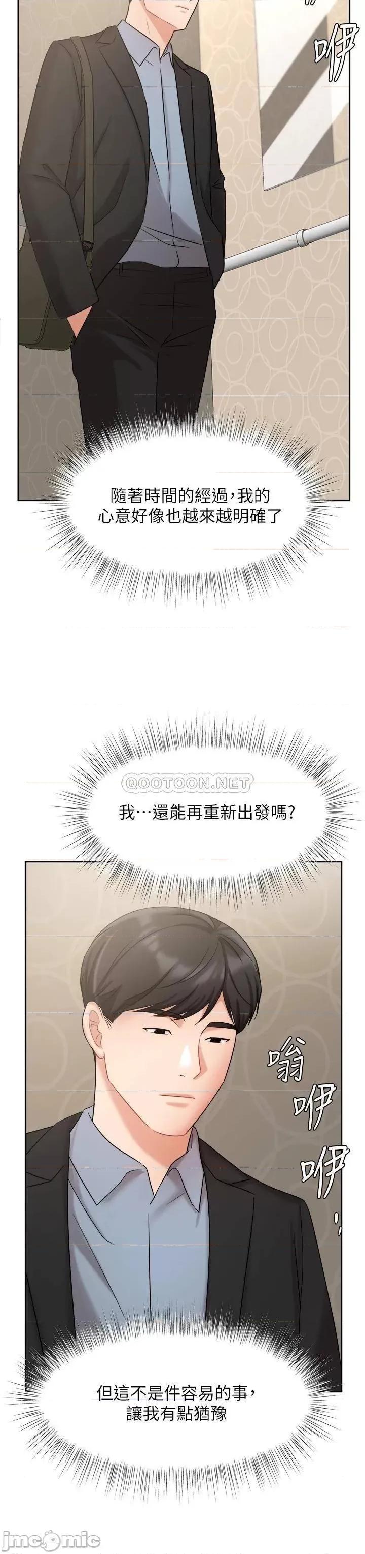 业绩女王 业绩女王 第39话 - 论经验，我厉害多了 第30页