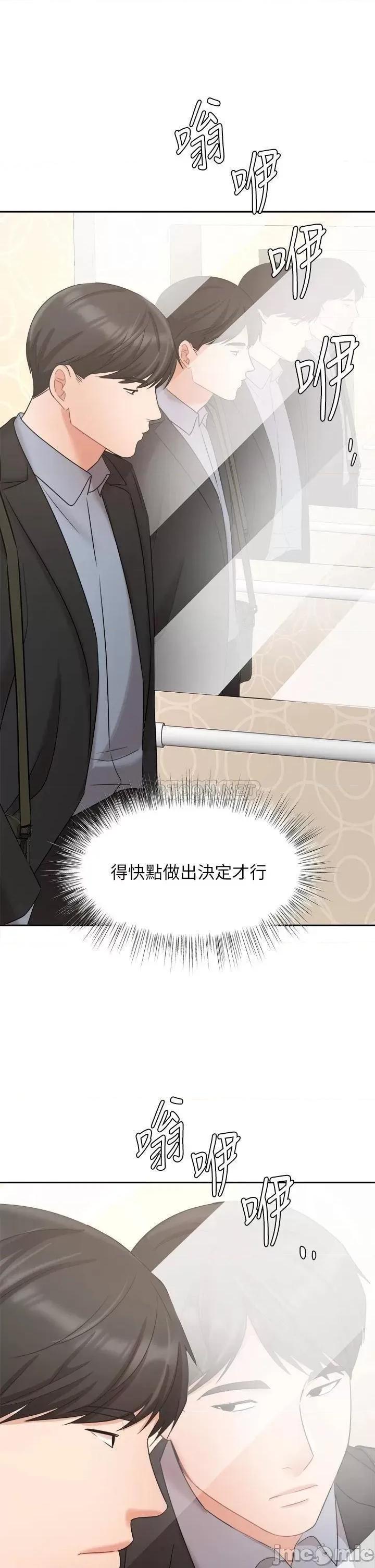 业绩女王 业绩女王 第39话 - 论经验，我厉害多了 第31页