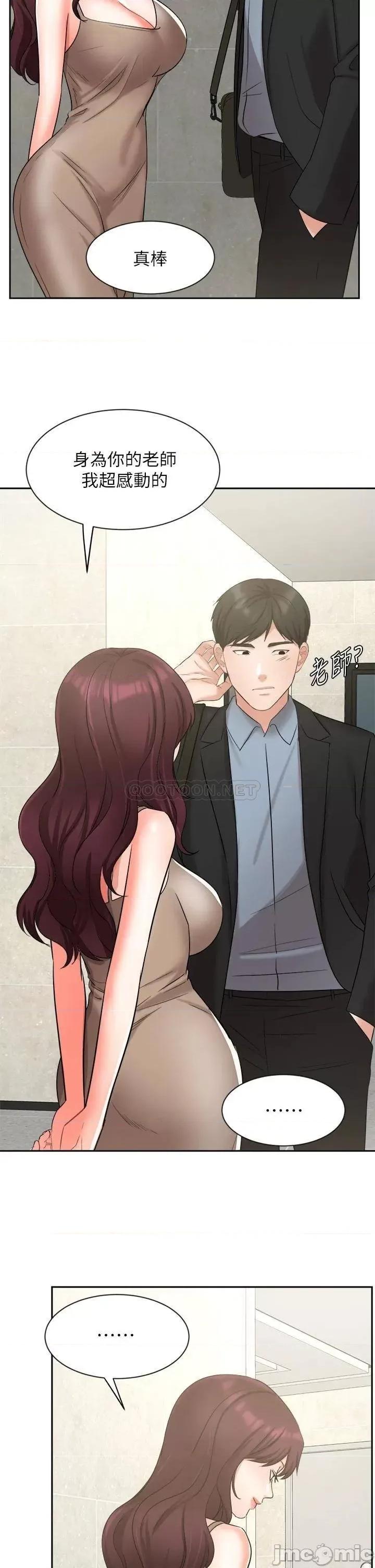 业绩女王 业绩女王 第39话 - 论经验，我厉害多了 第43页