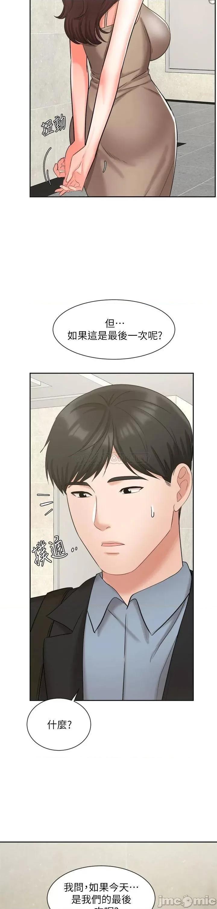 业绩女王 业绩女王 第39话 - 论经验，我厉害多了 第44页