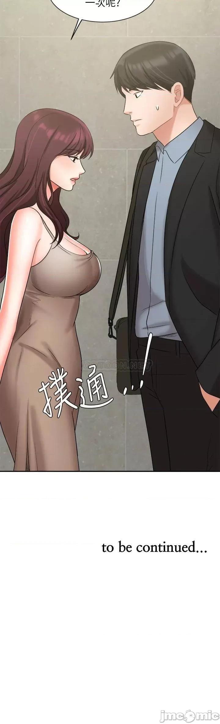 业绩女王 业绩女王 第39话 - 论经验，我厉害多了 第45页