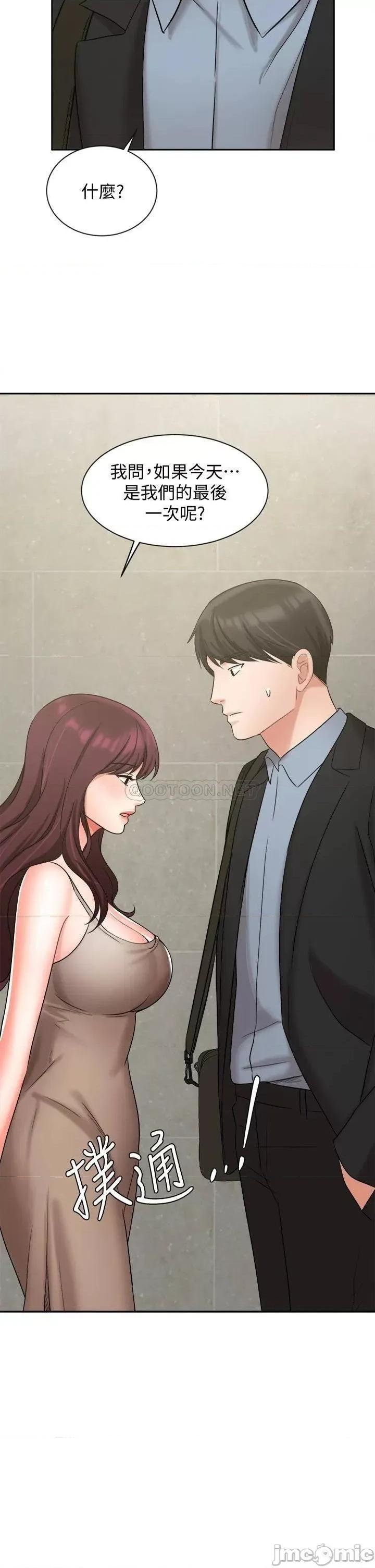 业绩女王 业绩女王 第40话 - 送给歆惠的道别礼物 第2页