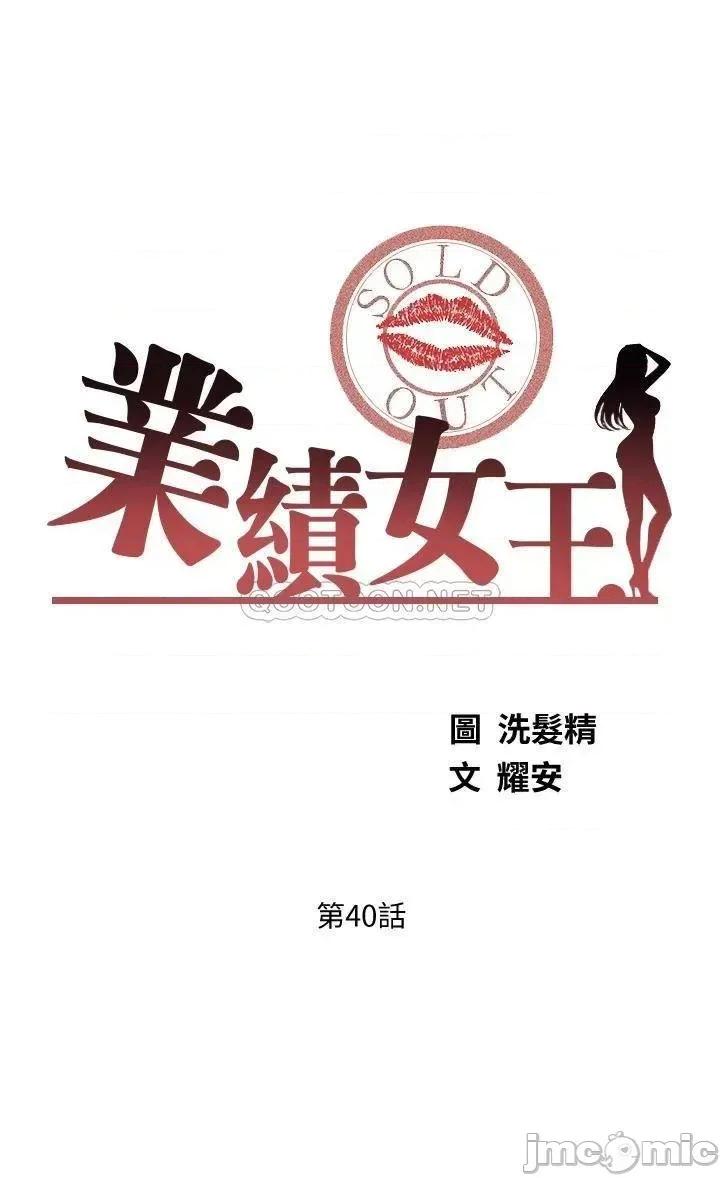 业绩女王 业绩女王 第40话 - 送给歆惠的道别礼物 第3页
