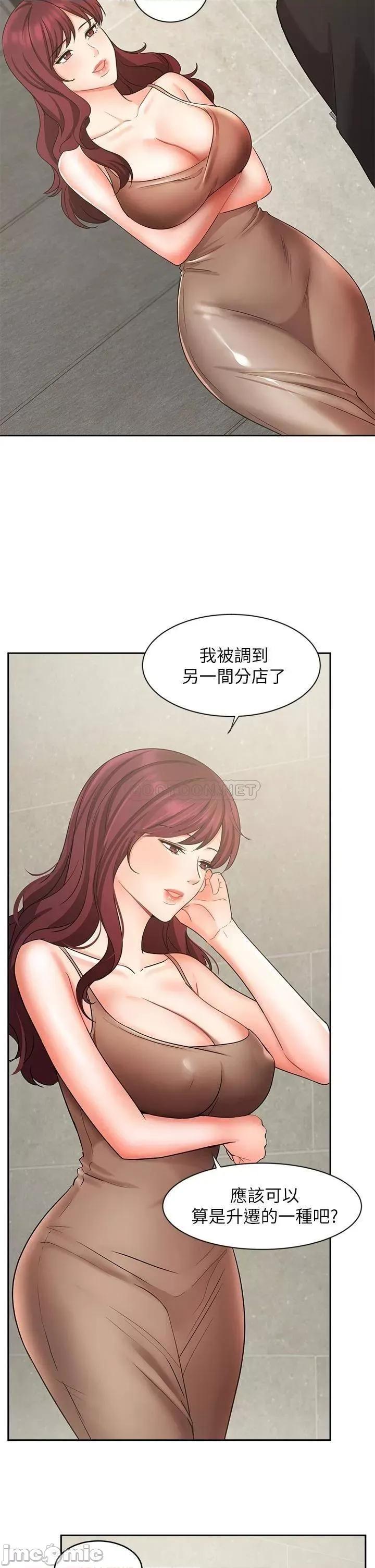 业绩女王 业绩女王 第40话 - 送给歆惠的道别礼物 第5页