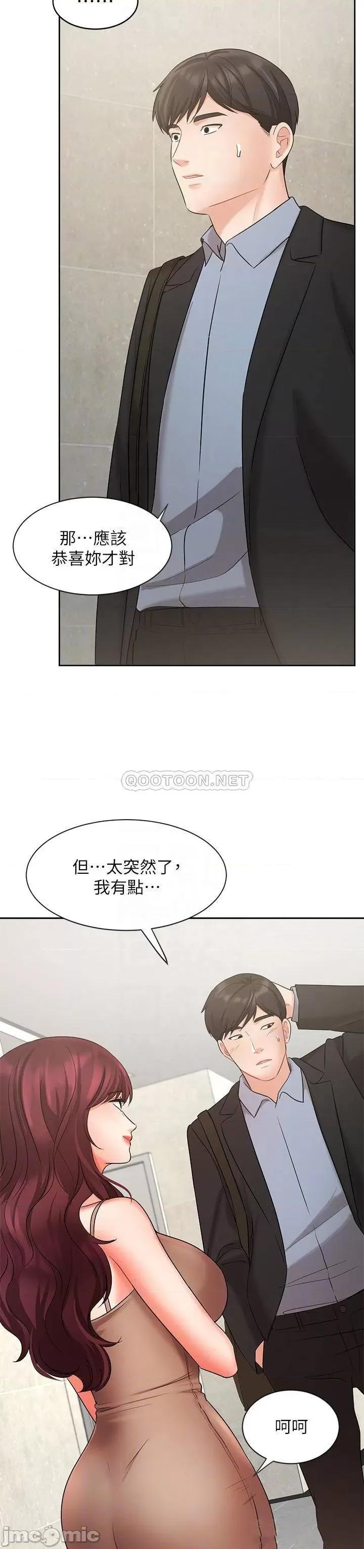 业绩女王 业绩女王 第40话 - 送给歆惠的道别礼物 第6页