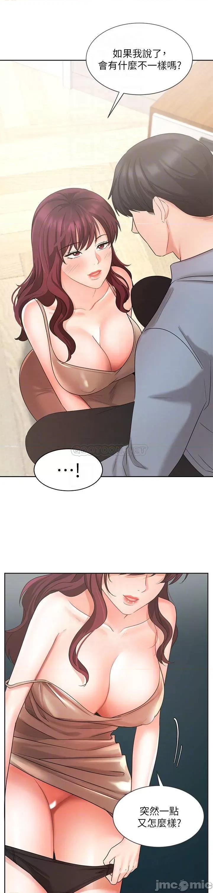 业绩女王 业绩女王 第40话 - 送给歆惠的道别礼物 第14页