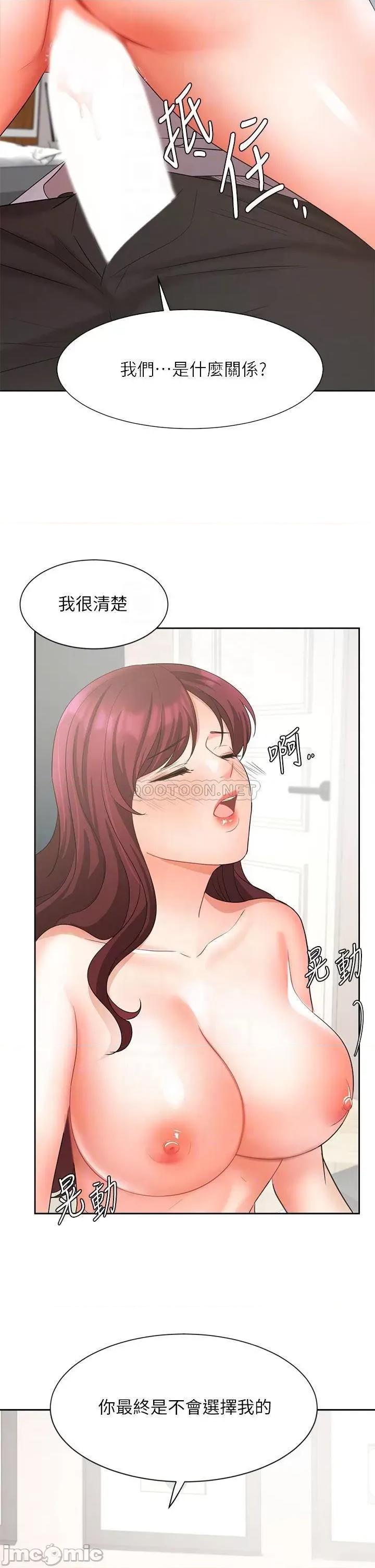 业绩女王 业绩女王 第40话 - 送给歆惠的道别礼物 第18页
