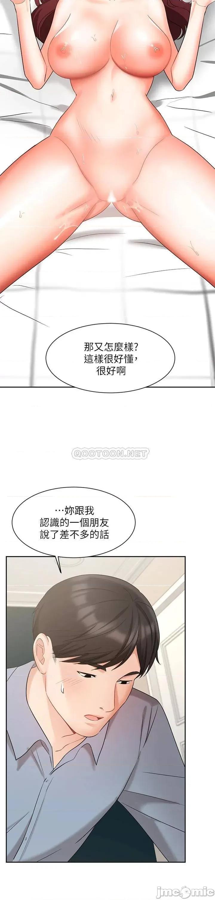 业绩女王 业绩女王 第40话 - 送给歆惠的道别礼物 第33页