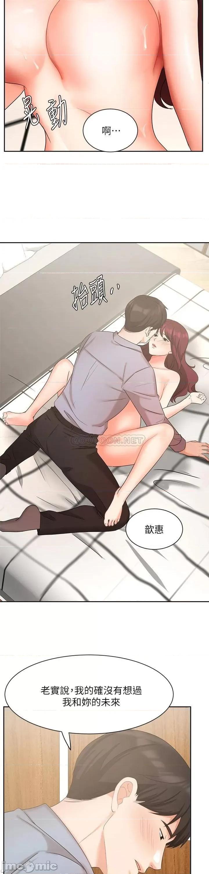 业绩女王 业绩女王 第40话 - 送给歆惠的道别礼物 第37页