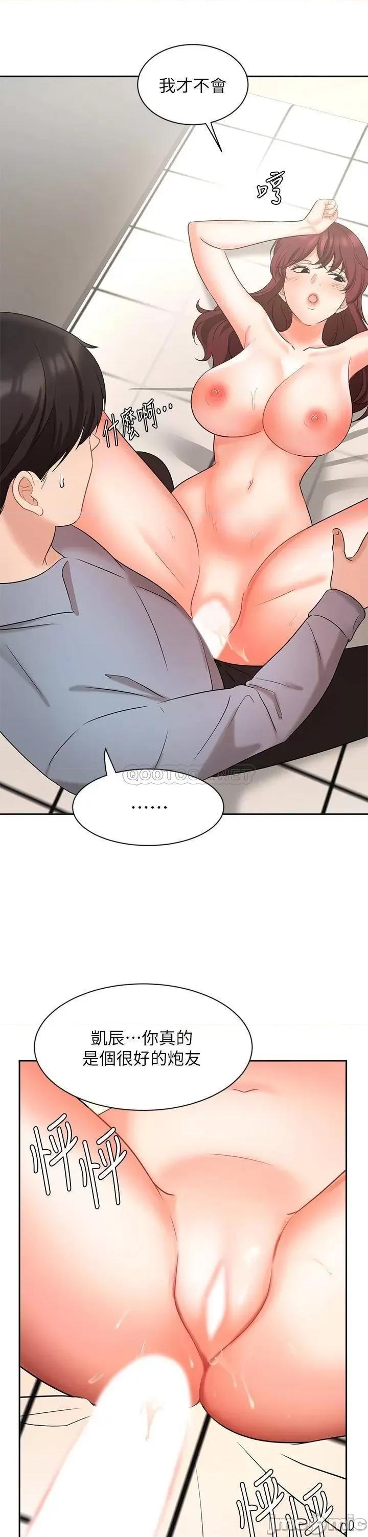 业绩女王 业绩女王 第40话 - 送给歆惠的道别礼物 第45页