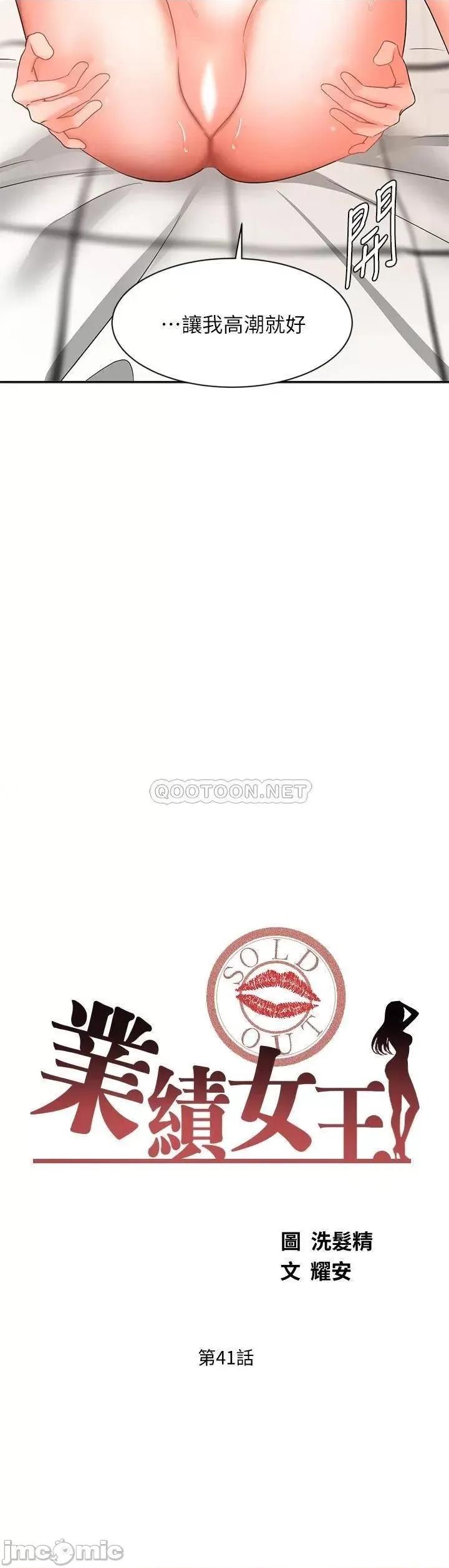 业绩女王 业绩女王业绩女王 第41话 - 寻求兴奋刺激的体验 第3页