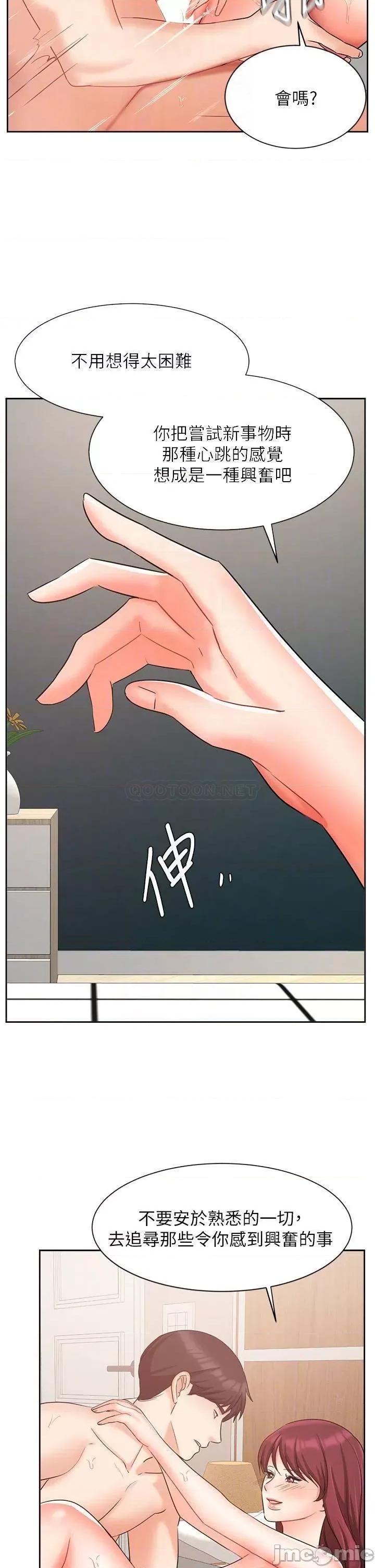 业绩女王 业绩女王业绩女王 第41话 - 寻求兴奋刺激的体验 第10页