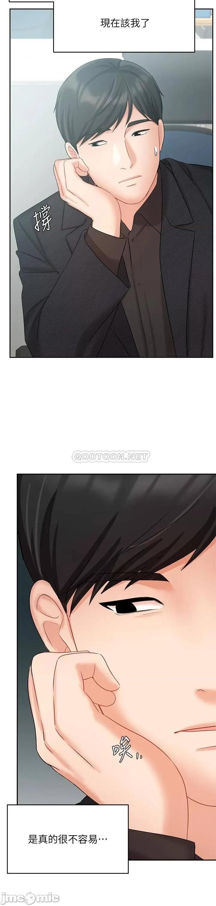 业绩女王 业绩女王业绩女王 第41话 - 寻求兴奋刺激的体验 第31页