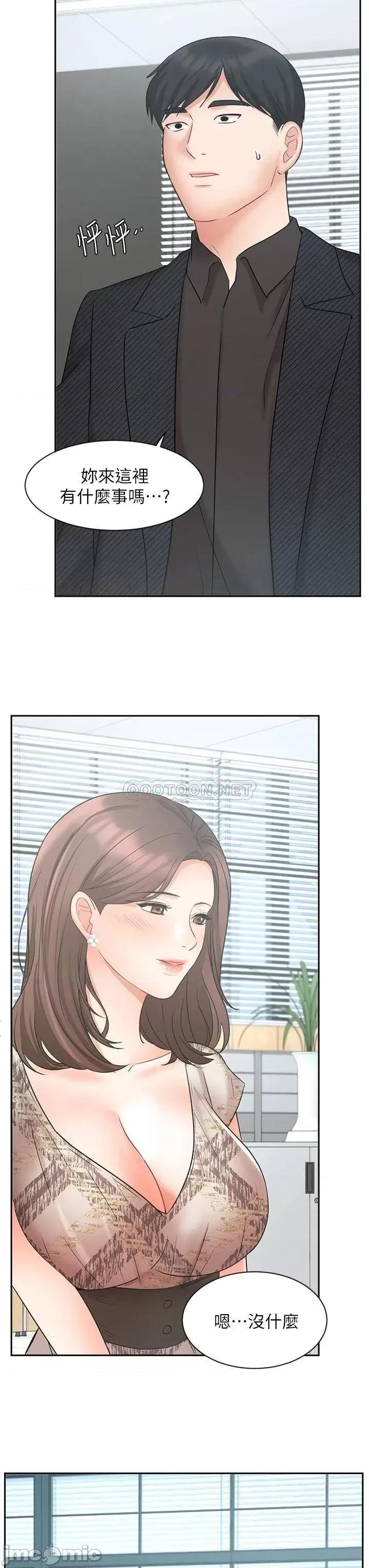 业绩女王 业绩女王业绩女王 第41话 - 寻求兴奋刺激的体验 第36页