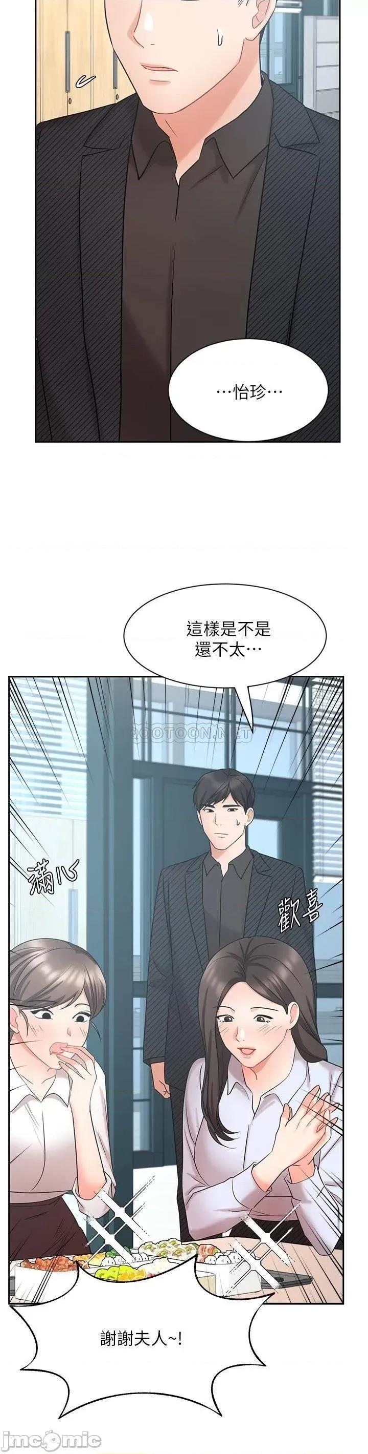 业绩女王 业绩女王业绩女王 第41话 - 寻求兴奋刺激的体验 第39页