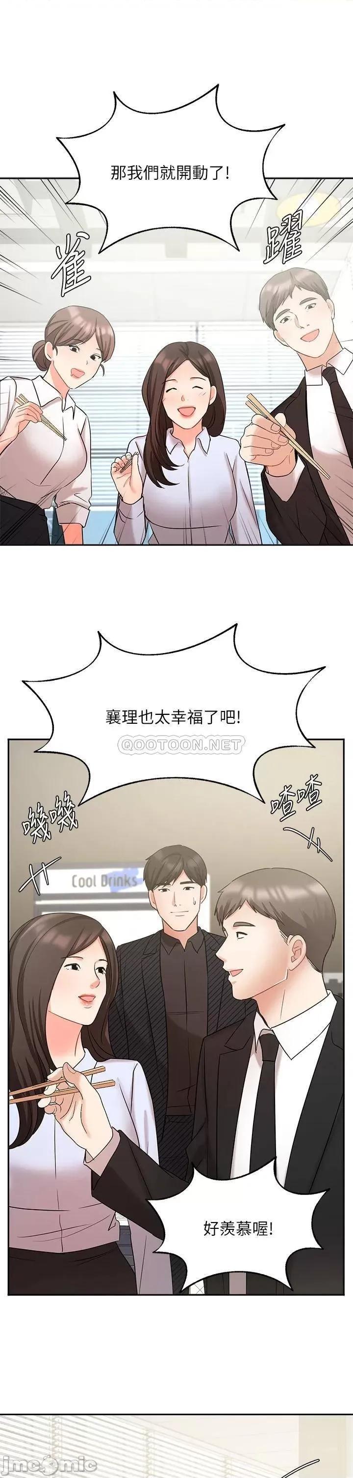 业绩女王 业绩女王业绩女王 第41话 - 寻求兴奋刺激的体验 第40页