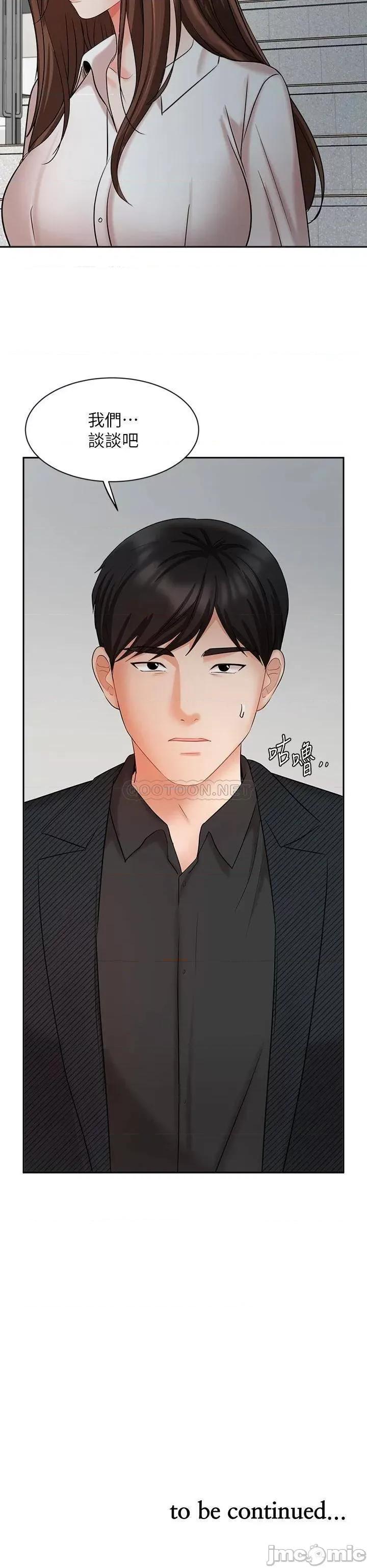 业绩女王 业绩女王业绩女王 第41话 - 寻求兴奋刺激的体验 第45页