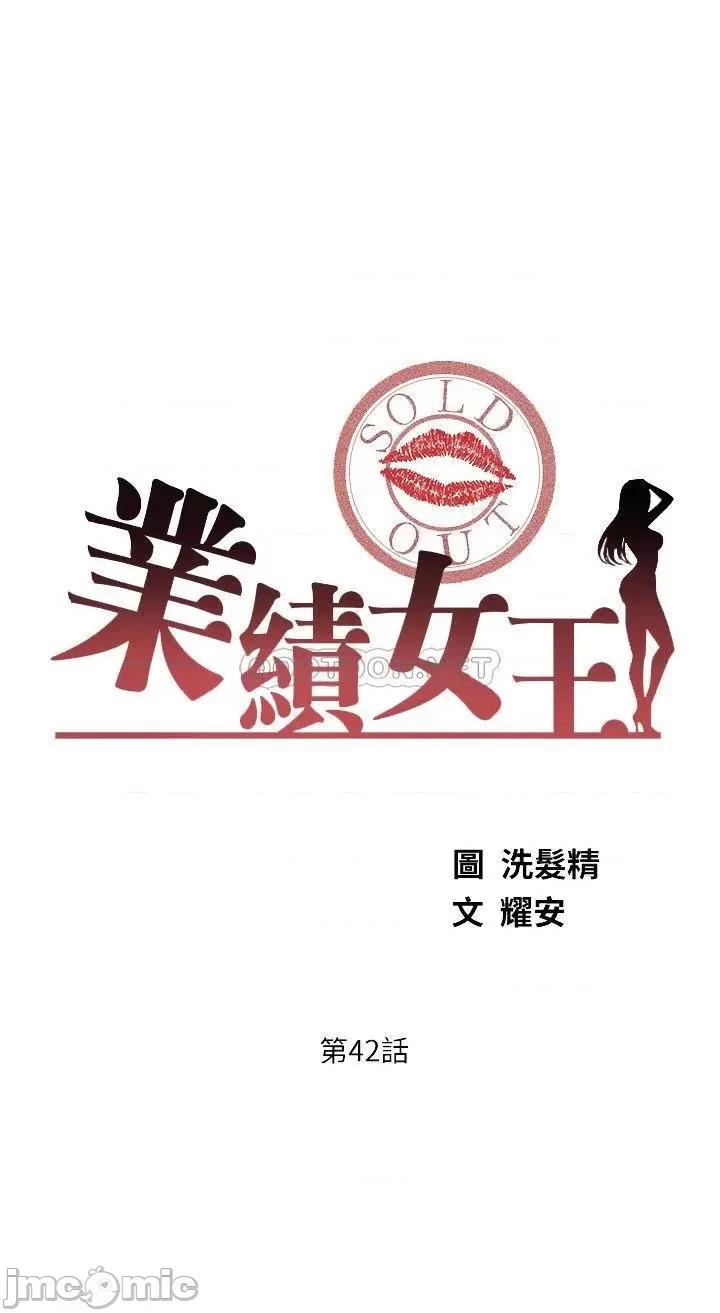业绩女王 业绩女王 第42话 - 跟我回家吧! 第4页