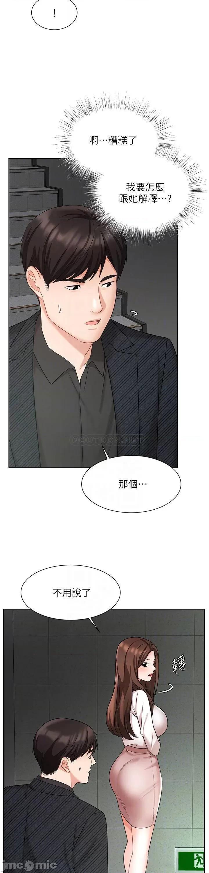 业绩女王 业绩女王 第42话 - 跟我回家吧! 第6页