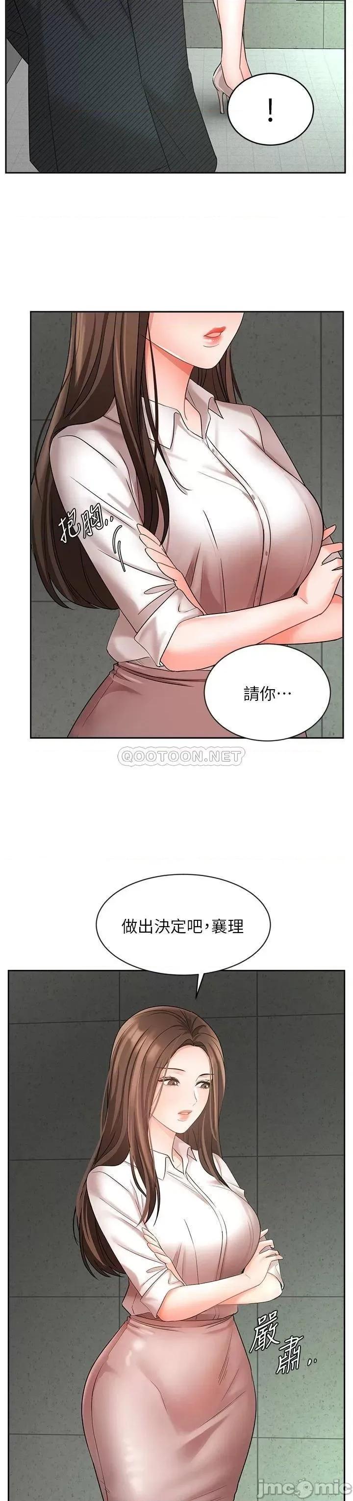 业绩女王 业绩女王 第42话 - 跟我回家吧! 第7页