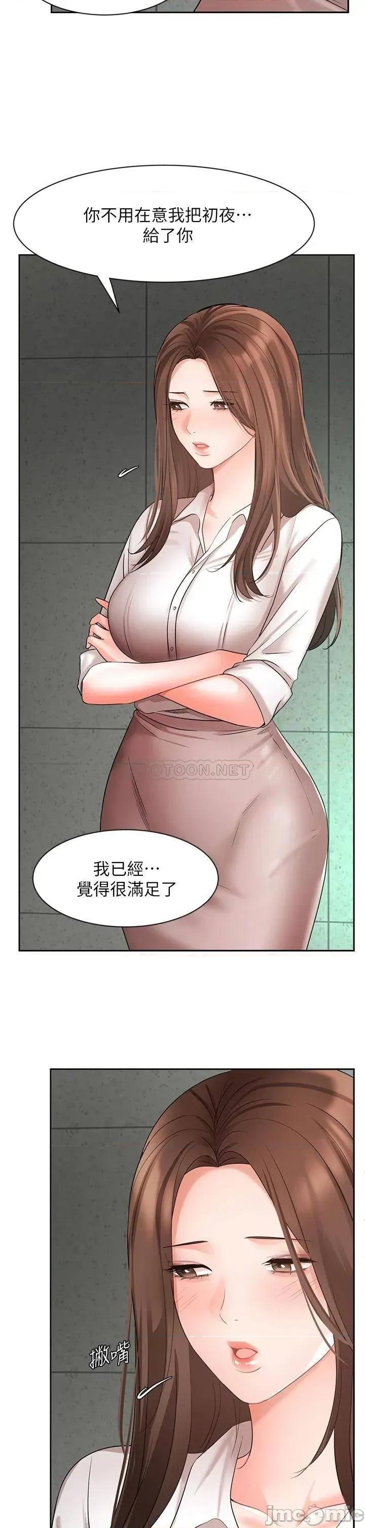 业绩女王 业绩女王 第42话 - 跟我回家吧! 第11页