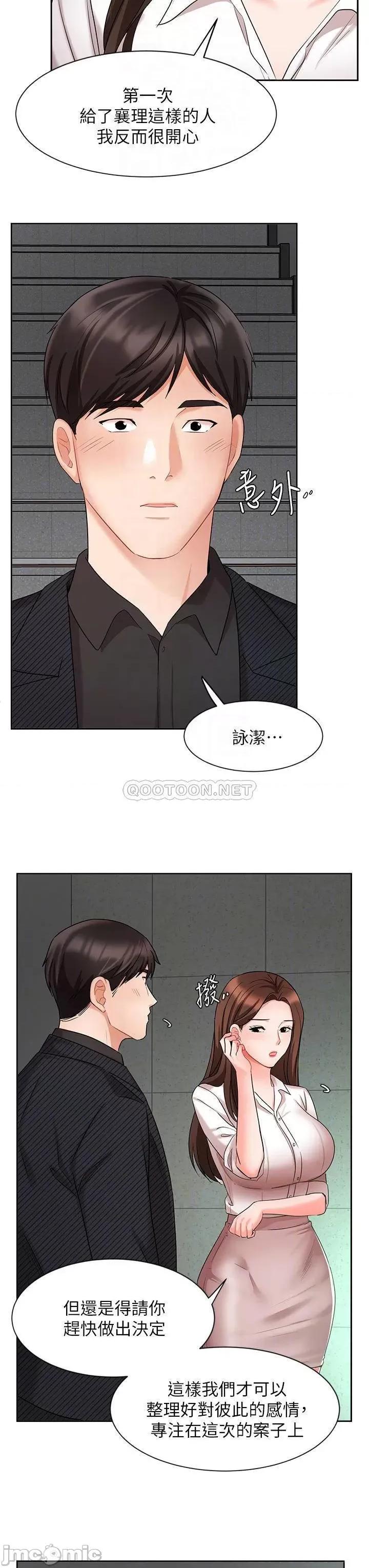 业绩女王 业绩女王 第42话 - 跟我回家吧! 第12页