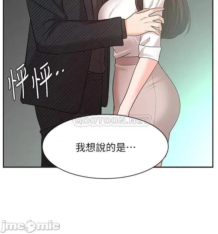 业绩女王 业绩女王 第42话 - 跟我回家吧! 第15页