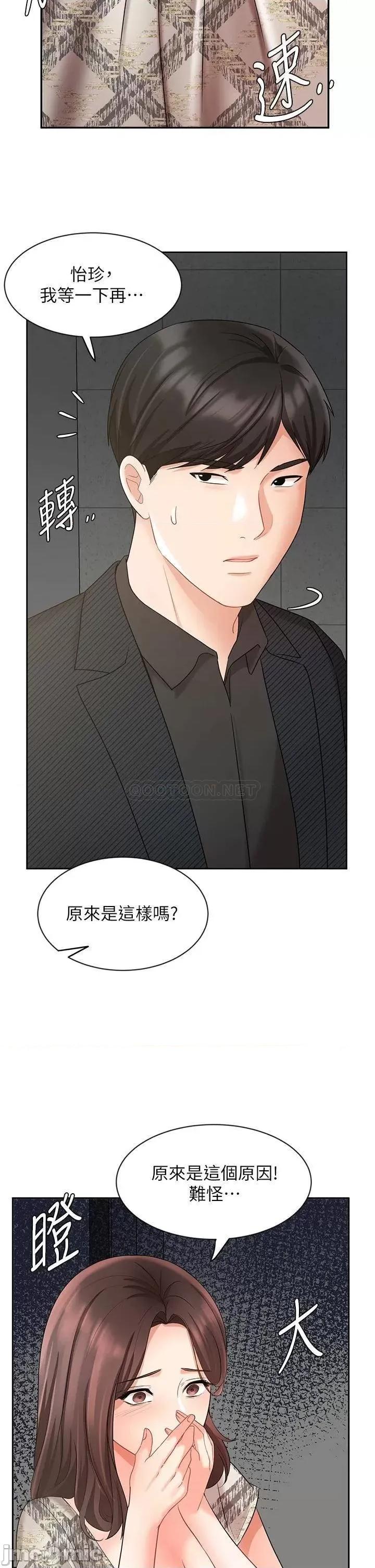 业绩女王 业绩女王 第42话 - 跟我回家吧! 第19页