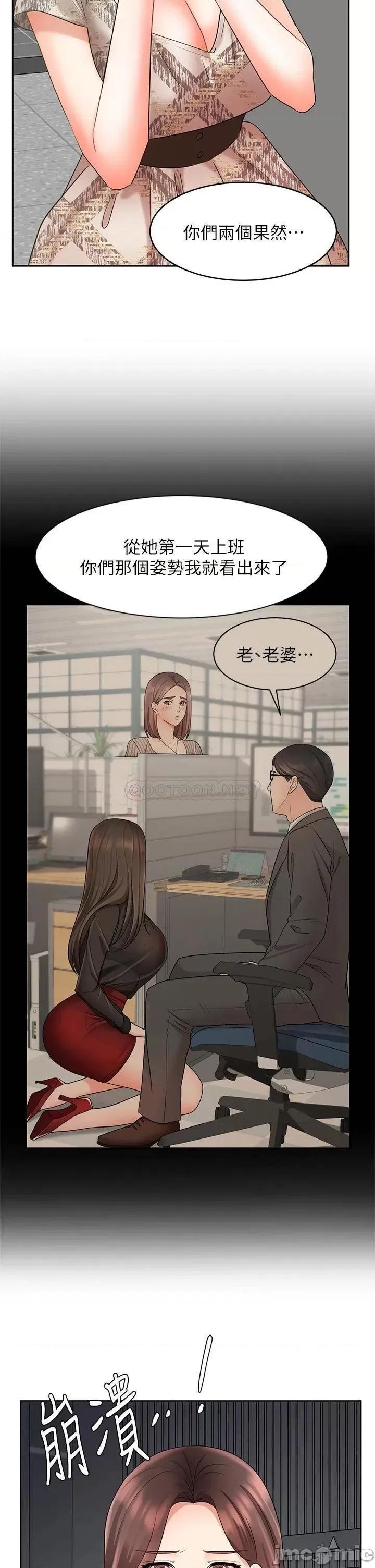 业绩女王 业绩女王 第42话 - 跟我回家吧! 第20页
