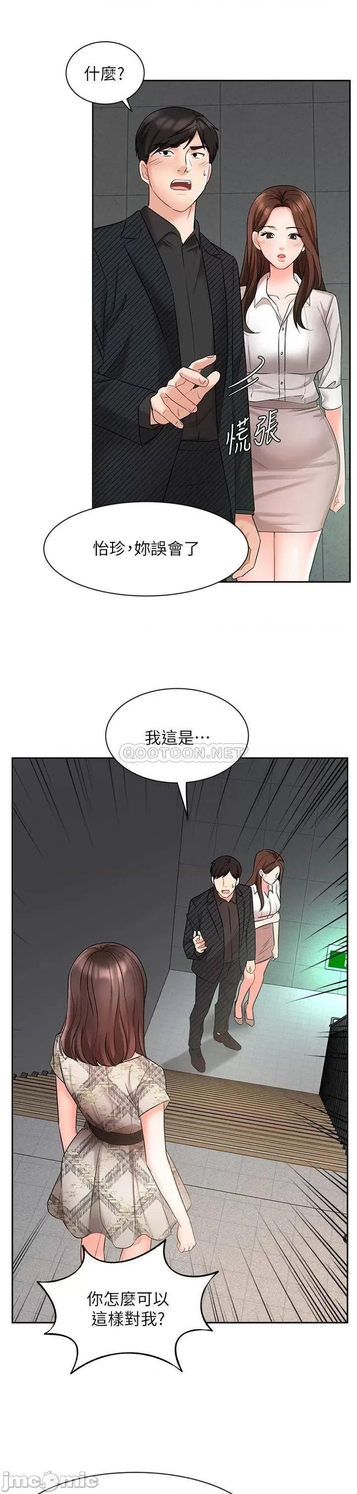 业绩女王 业绩女王 第42话 - 跟我回家吧! 第22页