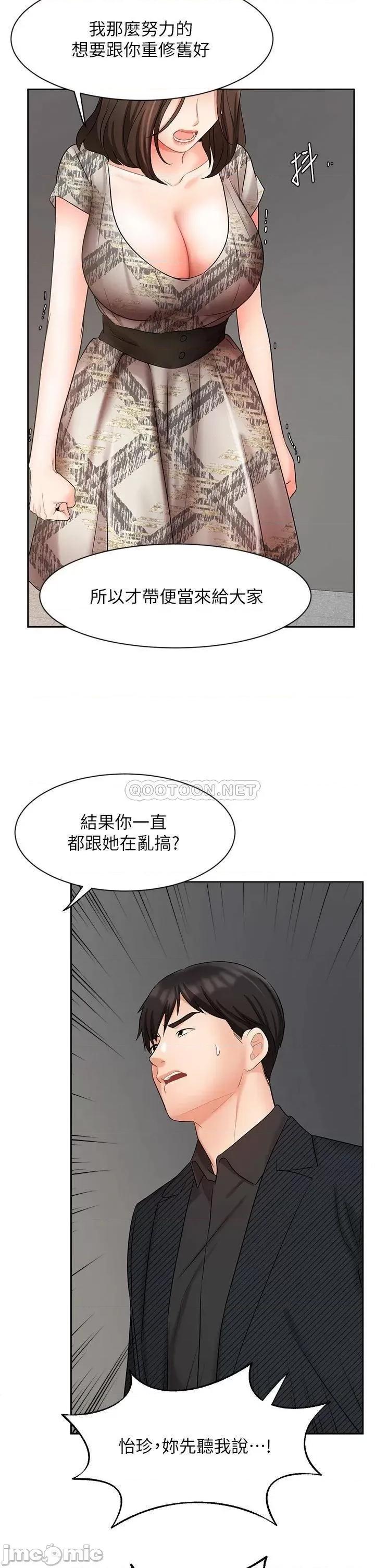 业绩女王 业绩女王 第42话 - 跟我回家吧! 第23页