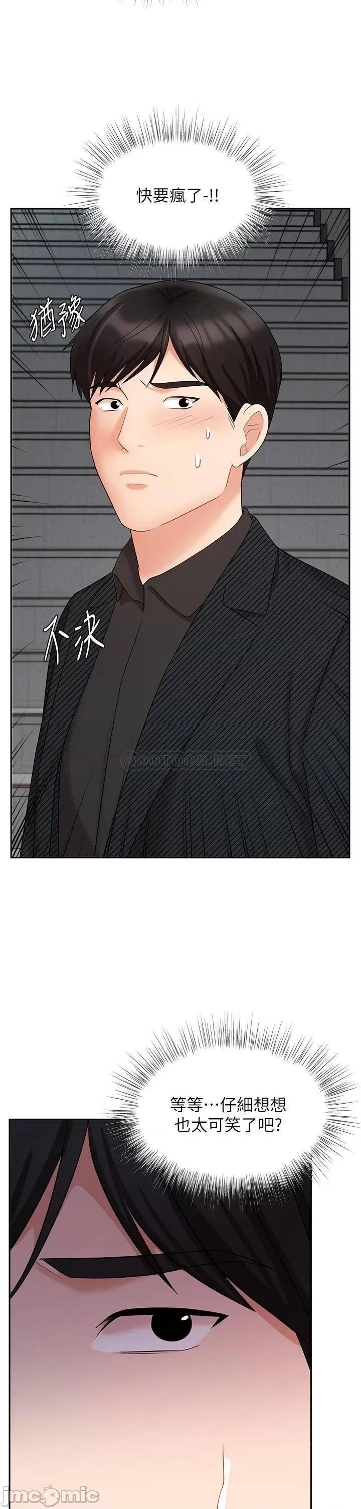 业绩女王 业绩女王 第42话 - 跟我回家吧! 第29页