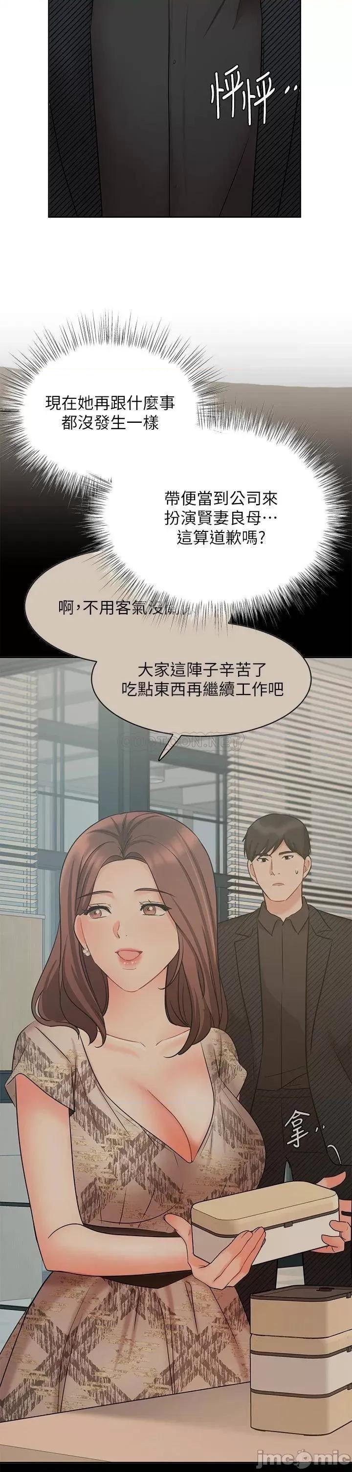 业绩女王 业绩女王 第42话 - 跟我回家吧! 第31页