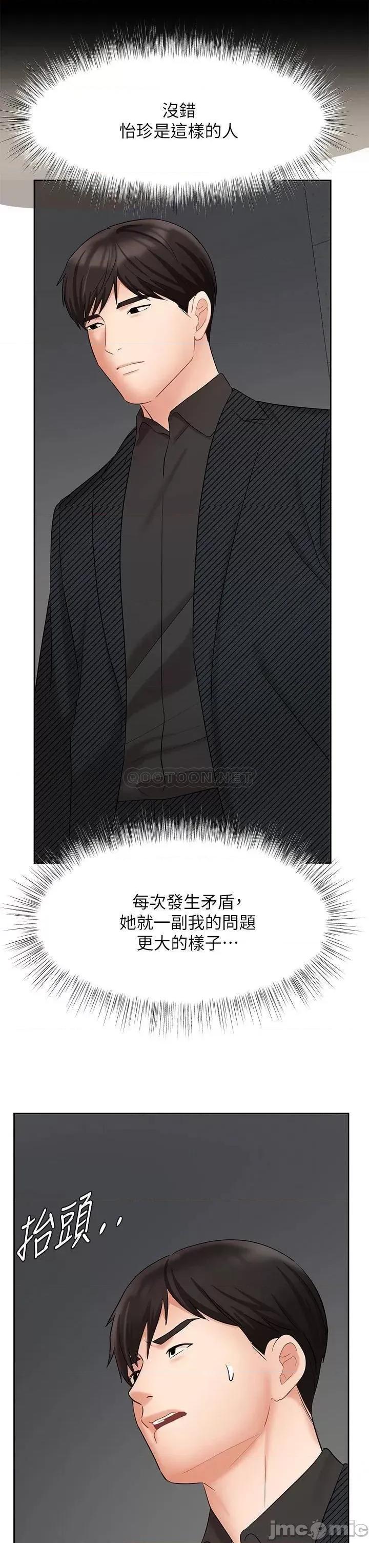 业绩女王 业绩女王 第42话 - 跟我回家吧! 第32页